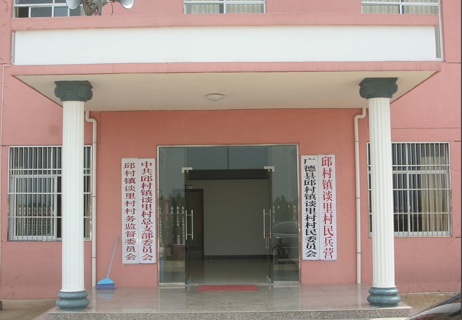 谈里村 谈里村