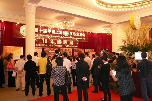 第十届中国上海国际艺术节演出交易会