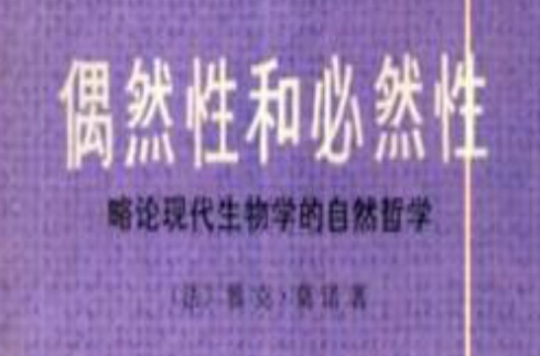 偶然性与必然性