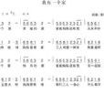 我有一个家