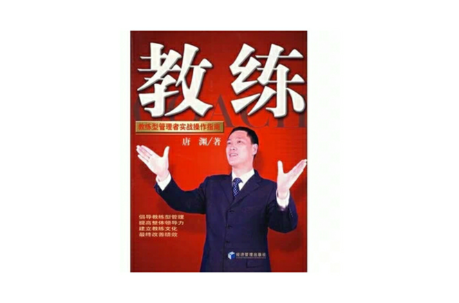 教练型管理