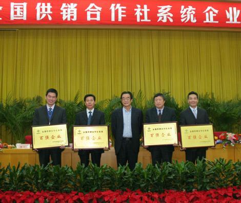 磐安县供销合作社联合社