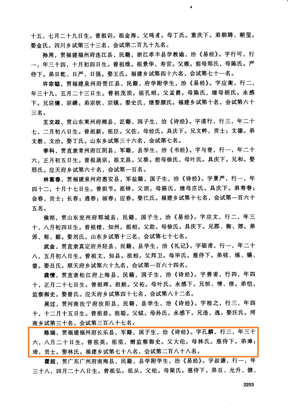 进士登科录