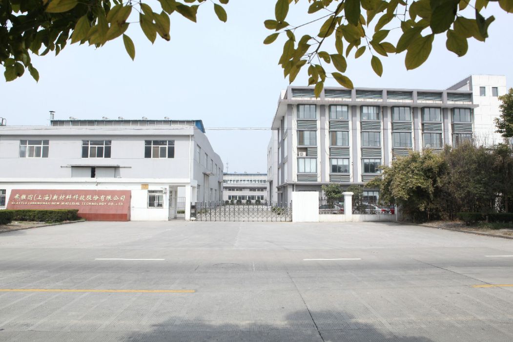 希雅图（上海）新材料科技股份有限公司