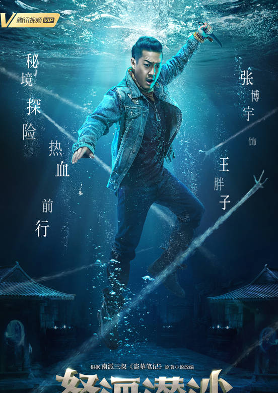 怒海潜沙&秦岭神树
