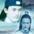 三侠五义(1991年王少鹏执导大陆电视剧)