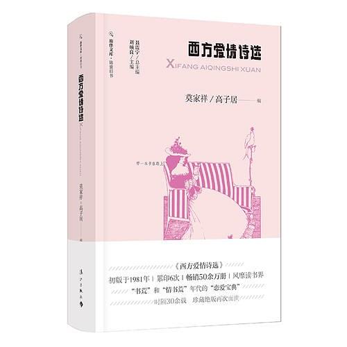 西方爱情诗选