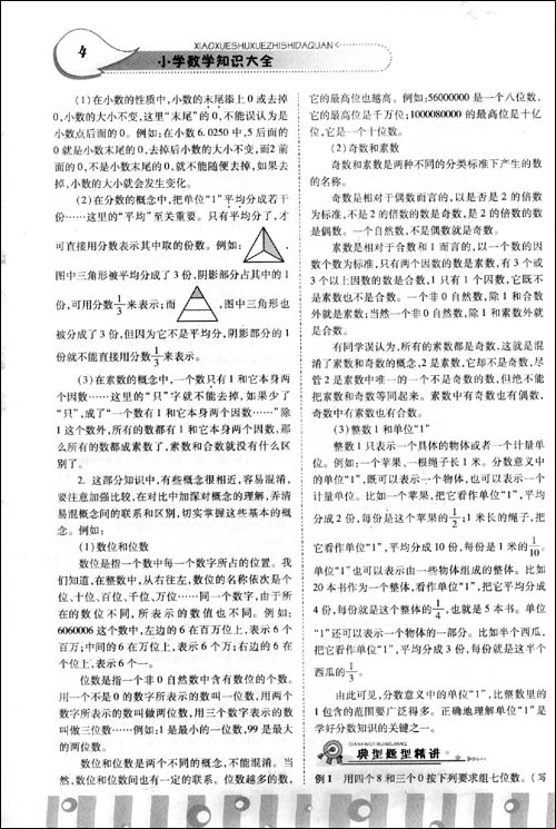 国小数学知识大全