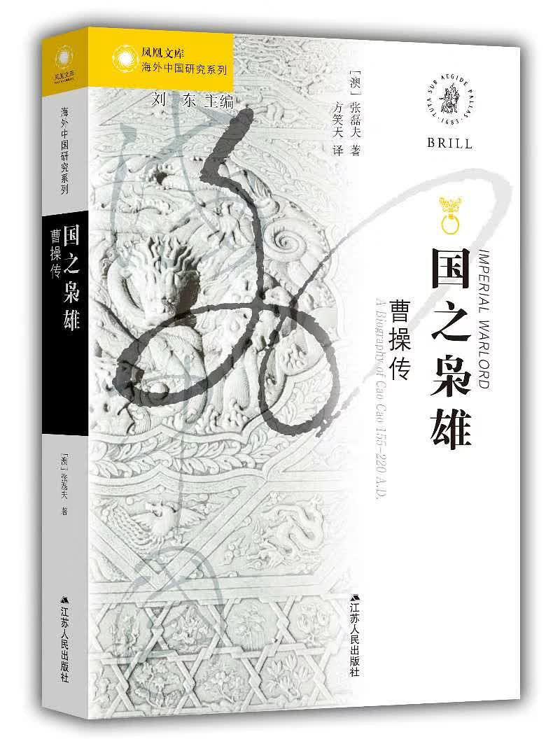 国之枭雄