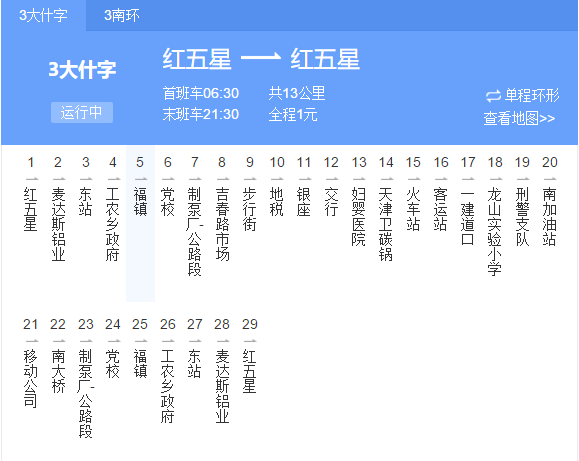 辽源公交3路