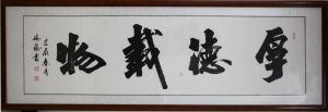 王瑞福书法作品