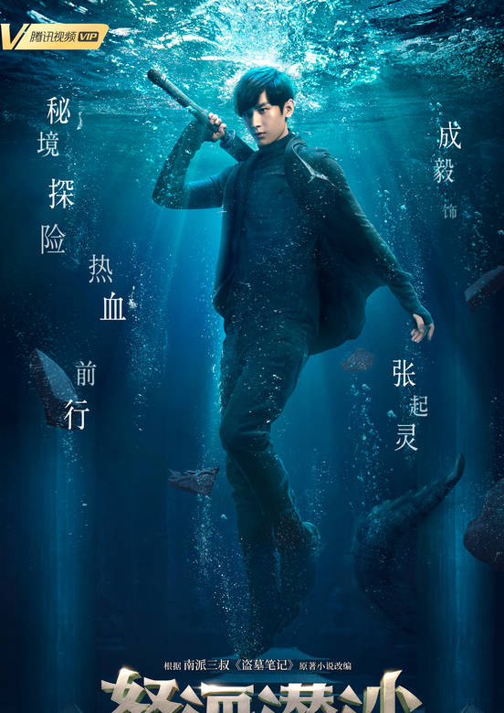 怒海潜沙&秦岭神树