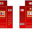 金力药酒