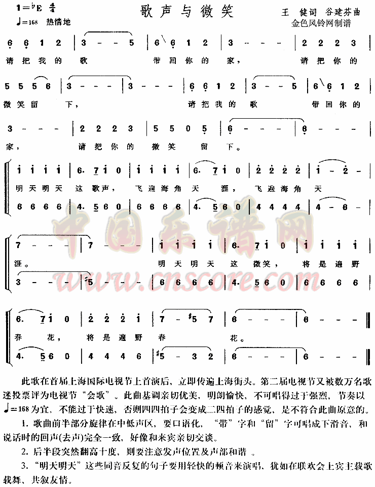 歌声与微笑简谱 歌声与微笑简谱