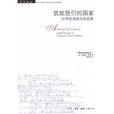 筑就我们的国家
