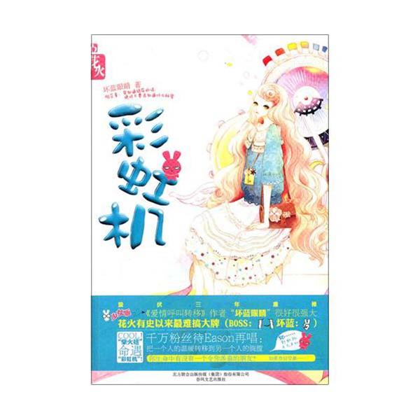 彩虹机
