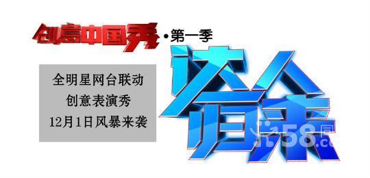 创意中国秀