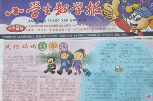 小学生数学报
