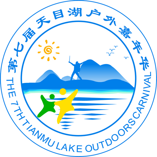 2011第七届天目湖国际户外嘉年华
