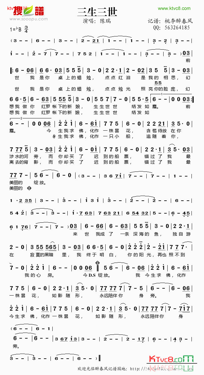 三生三世简谱 三生三世简谱