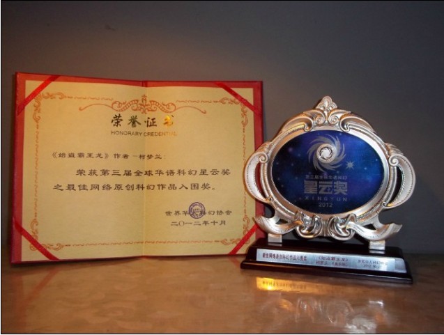 全球华语科幻星云奖