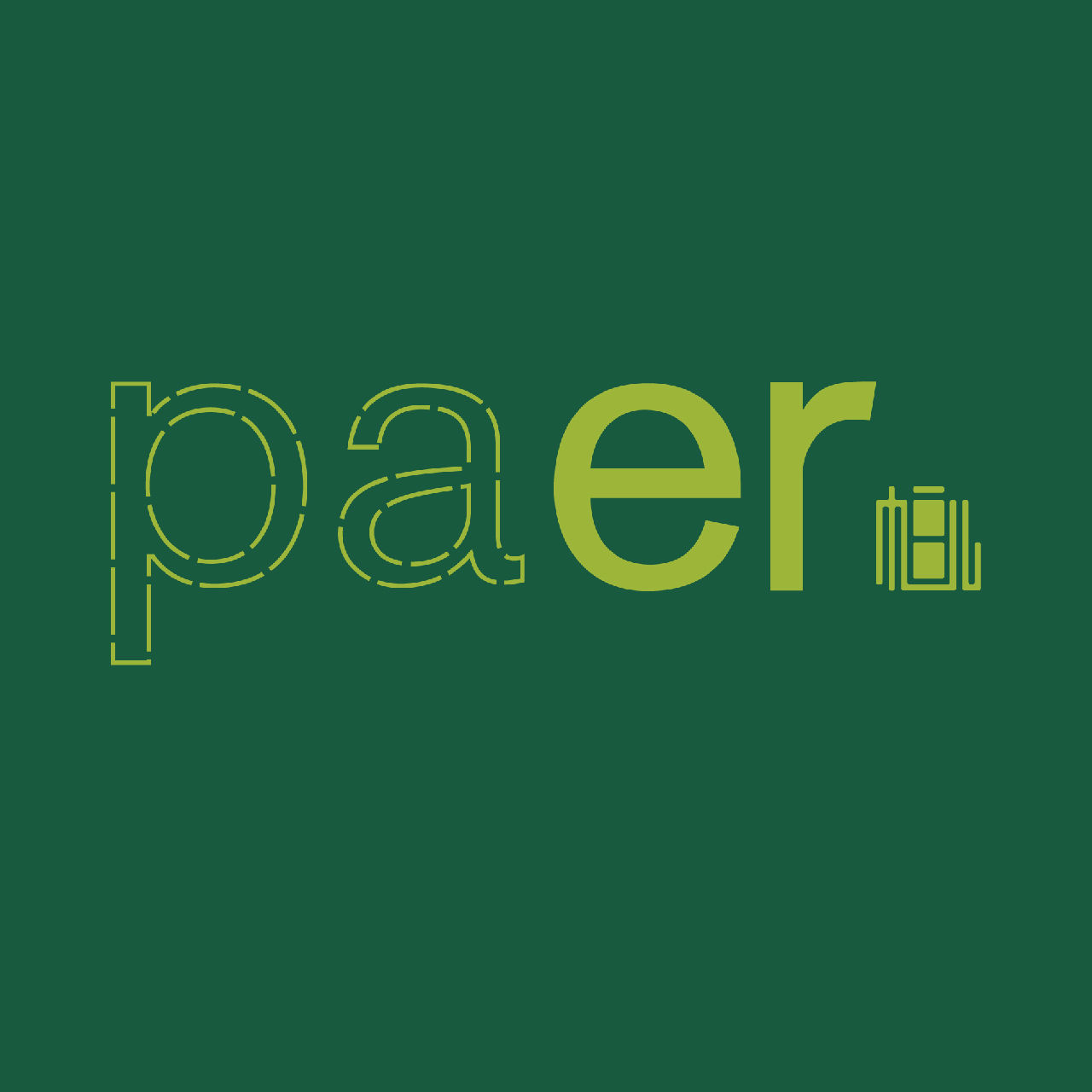 paer帕儿