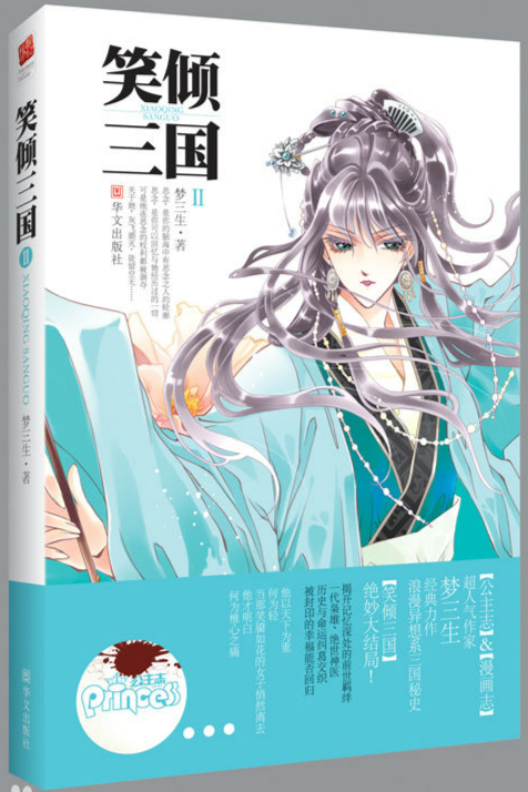 笑倾三国Ⅱ 笑倾三国Ⅱ