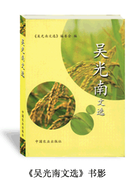 吴光南