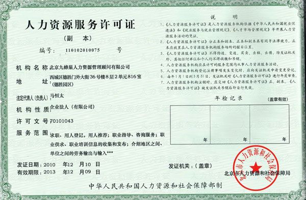 执照