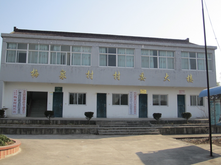 梅泉村 梅泉村
