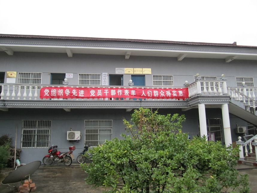 赵村村(安徽省广德县邱村镇赵村村)