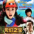 冠军宝贝