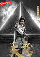 天意(天意之秦天宝鉴)