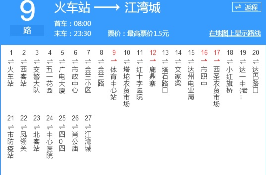 达州公交9路