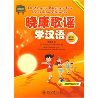 晓康歌谣学汉语