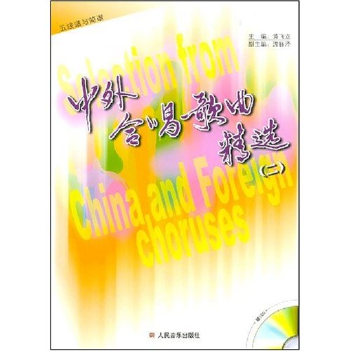 中外合唱歌曲精选2