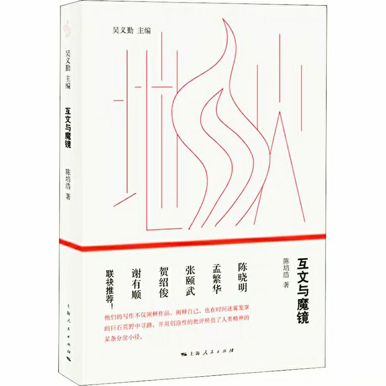 互文与魔镜