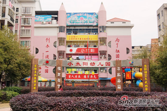 巴东县小太阳幼稚园