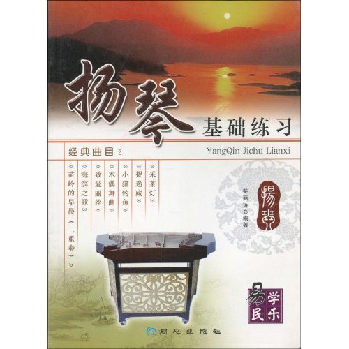 扬琴基础练习