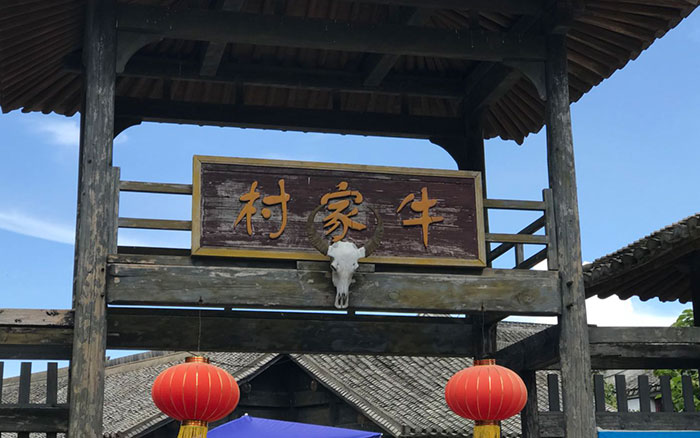 牛家村(山东滨州惠民县辛店镇牛家村)