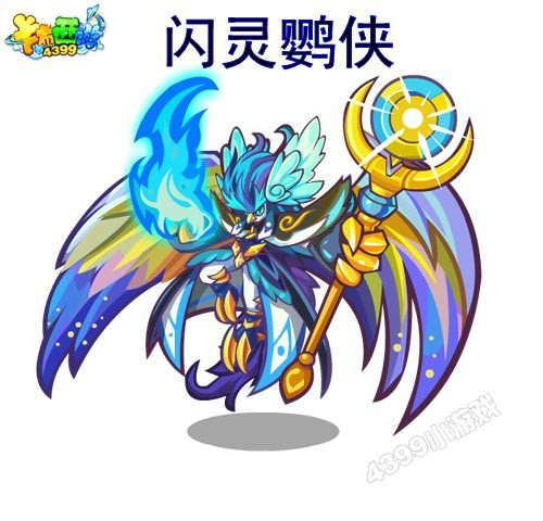闪灵鹦侠