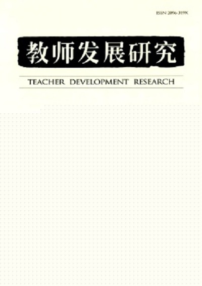 教师发展研究