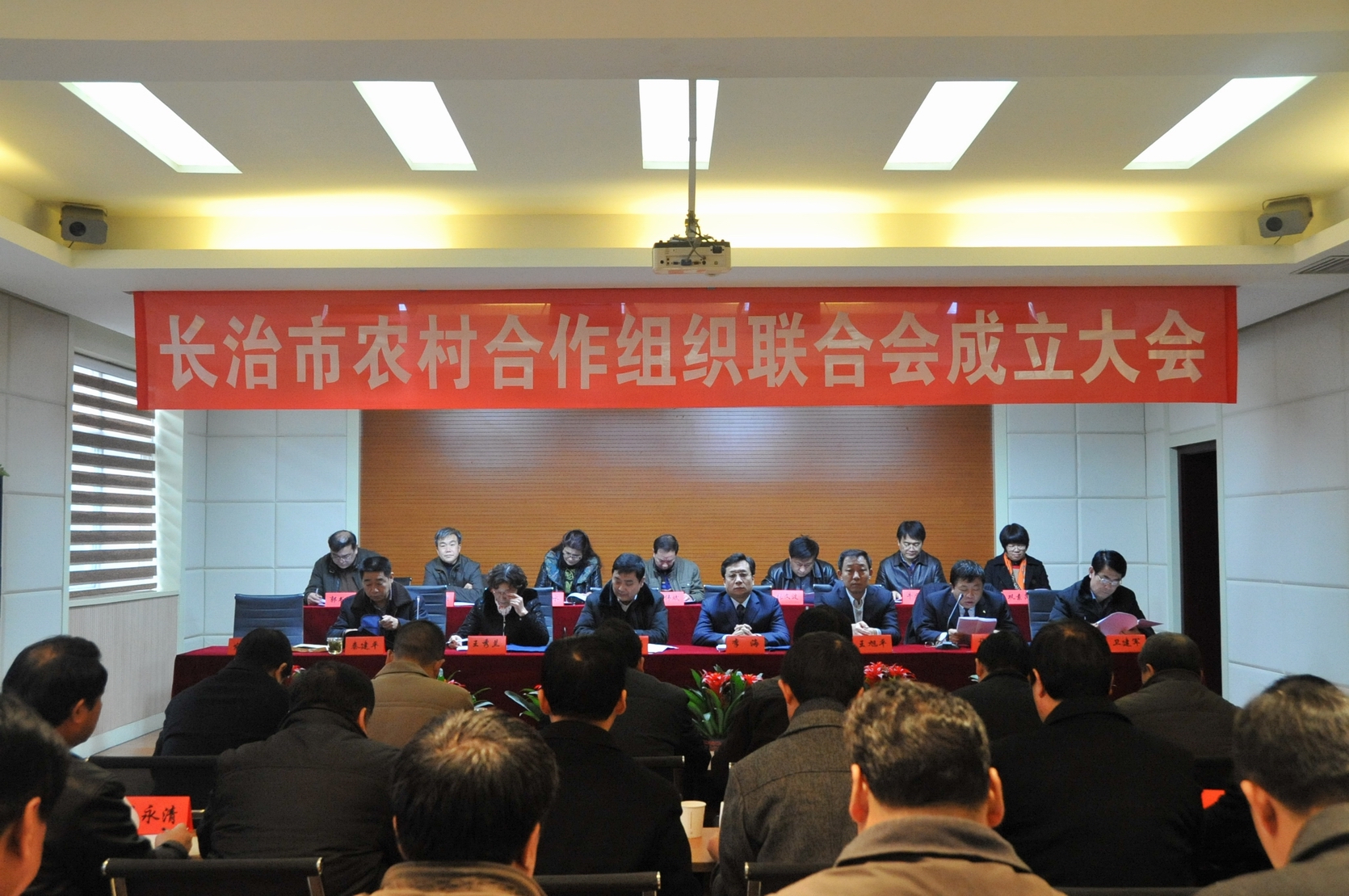 长治市农村合作组织联合会召开成立大会