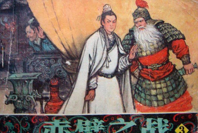 黄盖赤壁献策(右) 黄盖赤壁献策(右)
