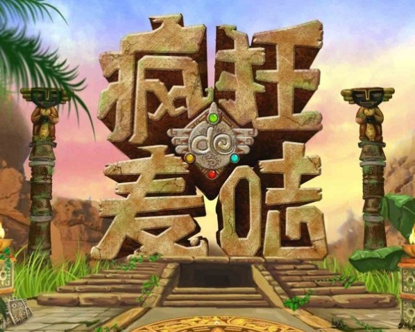 疯狂的麦咭(明星密室闯关真人秀节目第二季)