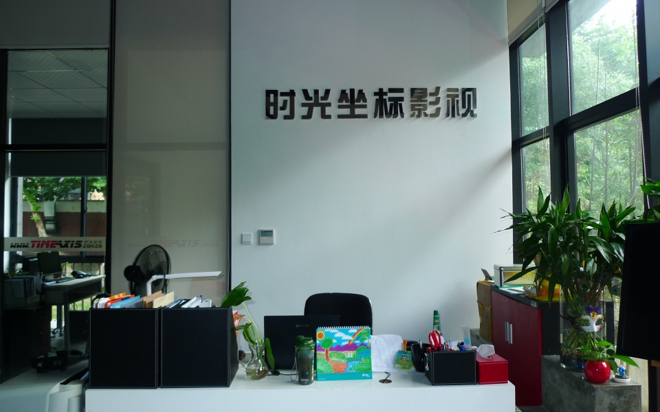 杭州时光坐标数字影像技术有限公司