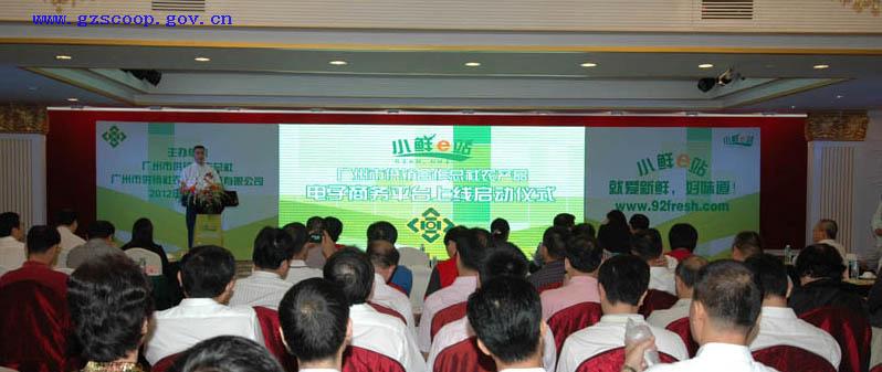 广州市首个农超对接电子商务平台正式上线