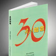 走进如意——庆贺宁波如意股份有限成立30周年