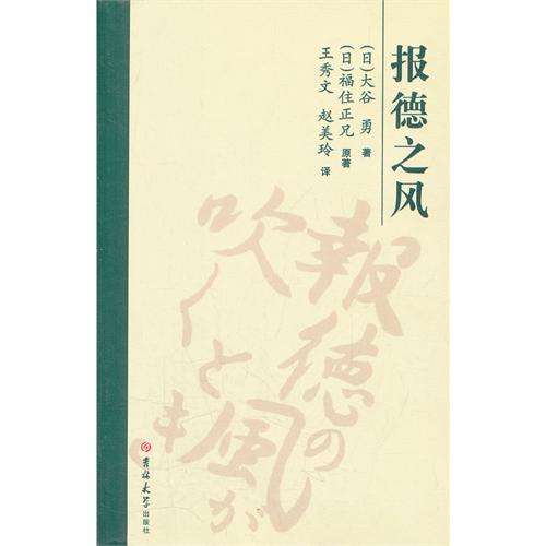 报德之风