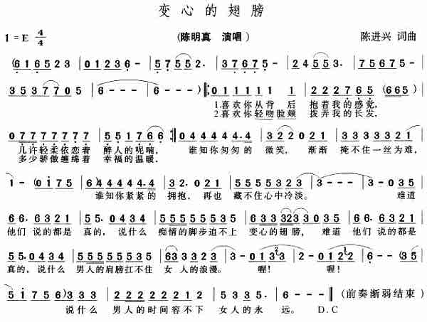 变心的翅膀 变心的翅膀